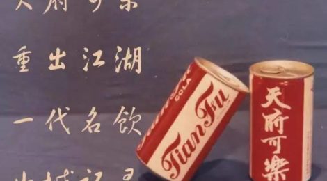 The Generation Famous Drink in CQ People’s Memory——Tianfu Cola