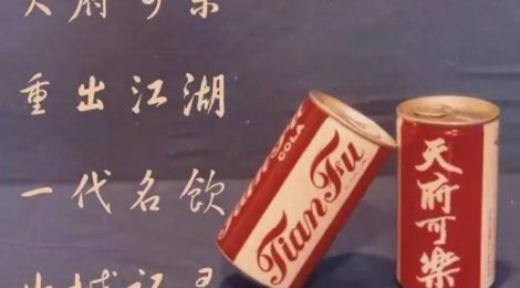 The Generation Famous Drink in CQ People’s Memory——Tianfu Cola