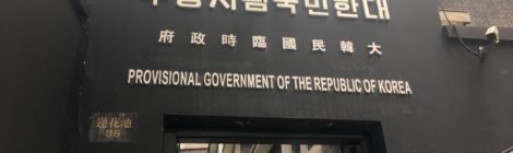 大韩民国临时政府在渝旧址