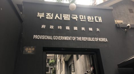 The Site of the Provisional Government of the Republic of Korea in Chongqing