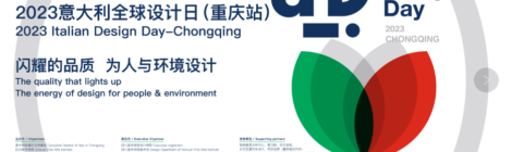 GGII ACTIVITIES - 2023 Italian Design Day in Chongqing